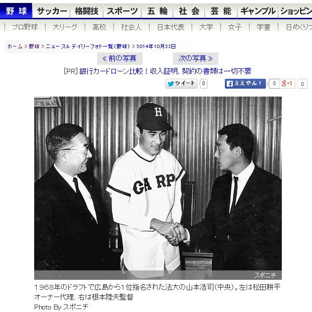 史上最高ドラフトは46年前　山本浩二、山田久志ら名球会入り7人