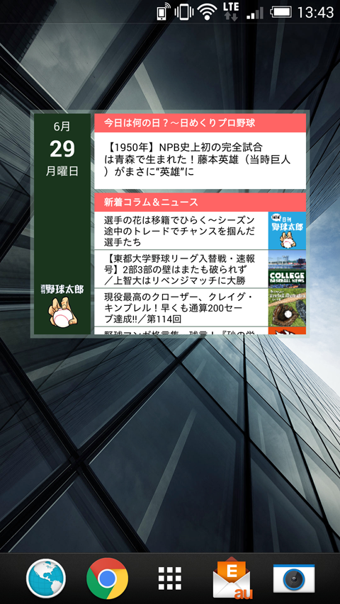 今日は何の日？〜日めくりプロ野球を搭載！週刊野球太郎のAndroidウィジェットアプリが登場！