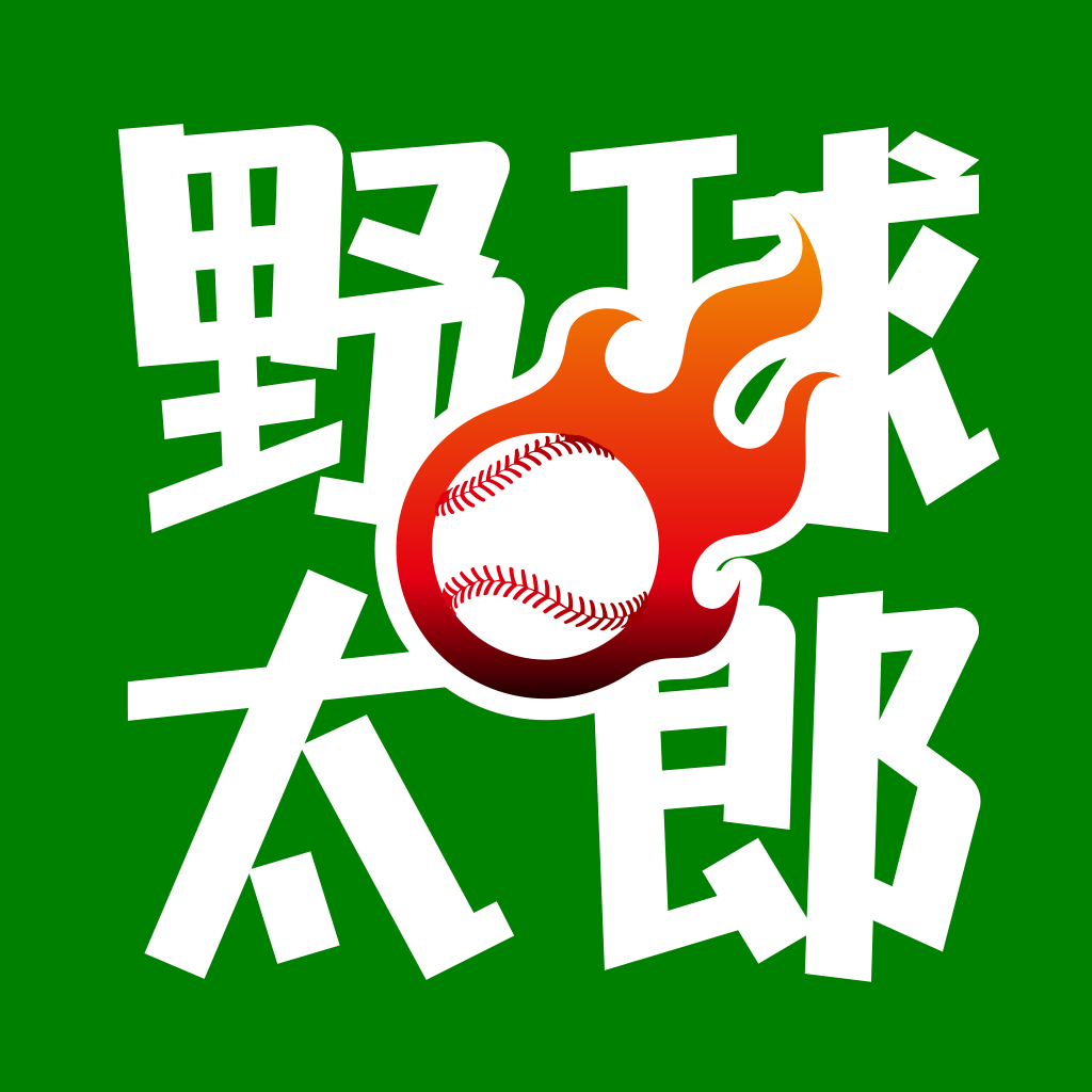 ついに登場！iPhoneアプリ『野球太郎Pocket』は無料でダウンロードできます。