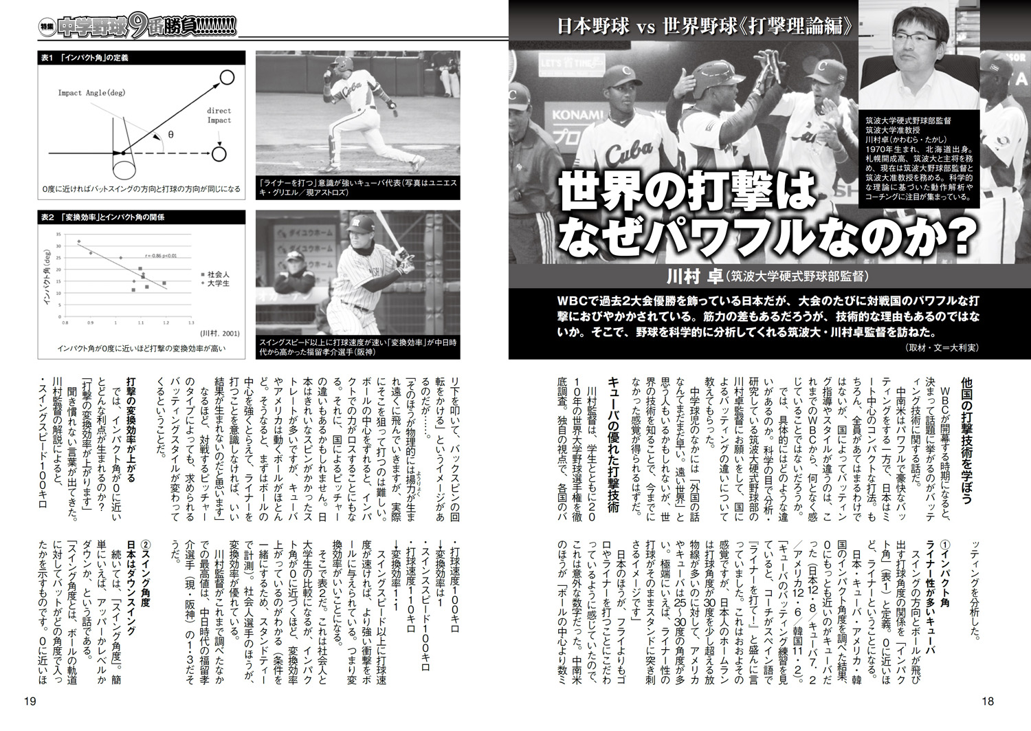 中学野球太郎vol 14 をチラチラっと試し読み 野球太郎web 高校野球からプロ野球ドラフト情報まで