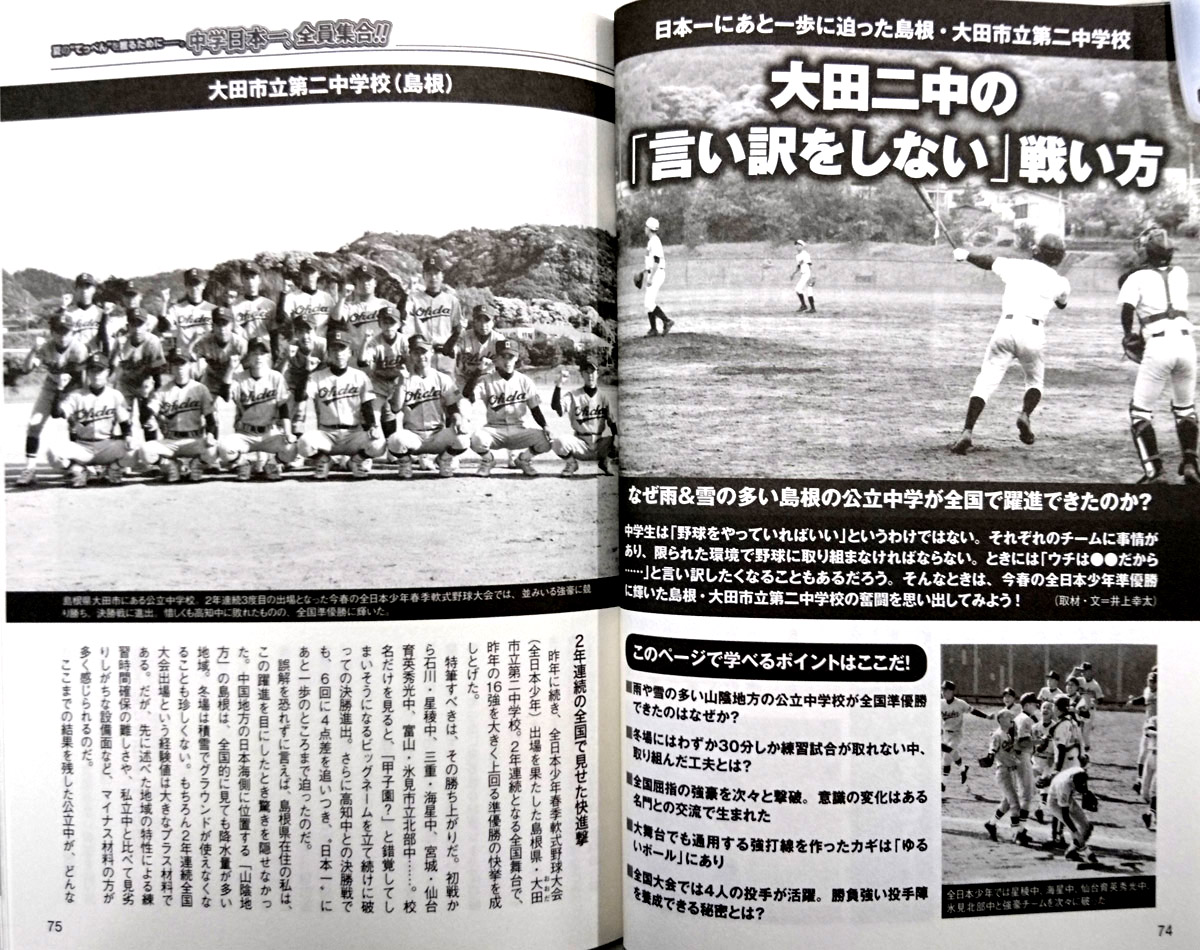 中学野球太郎 Vol 19 中学日本一 全員集合 詳細情報 Webで立ち読みもできます 野球太郎web 高校野球からプロ野球ドラフト情報まで