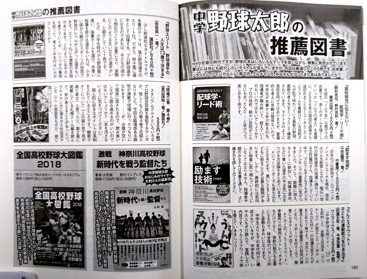 中学野球太郎 Vol 19 中学日本一 全員集合 詳細情報 Webで立ち読みもできます 野球太郎web 高校野球からプロ野球ドラフト情報まで