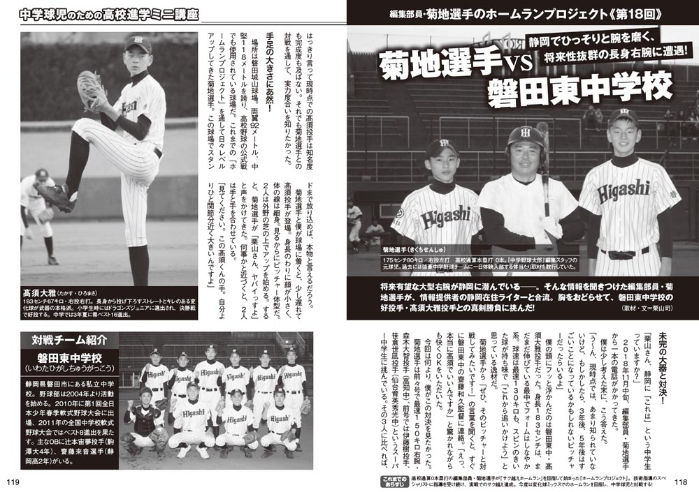 中学野球太郎vol 21 中学球児に 走り込み は必要なのか 詳細情報 ちらっと立ち読みしませんか 野球太郎web 高校野球からプロ野球 ドラフト情報まで