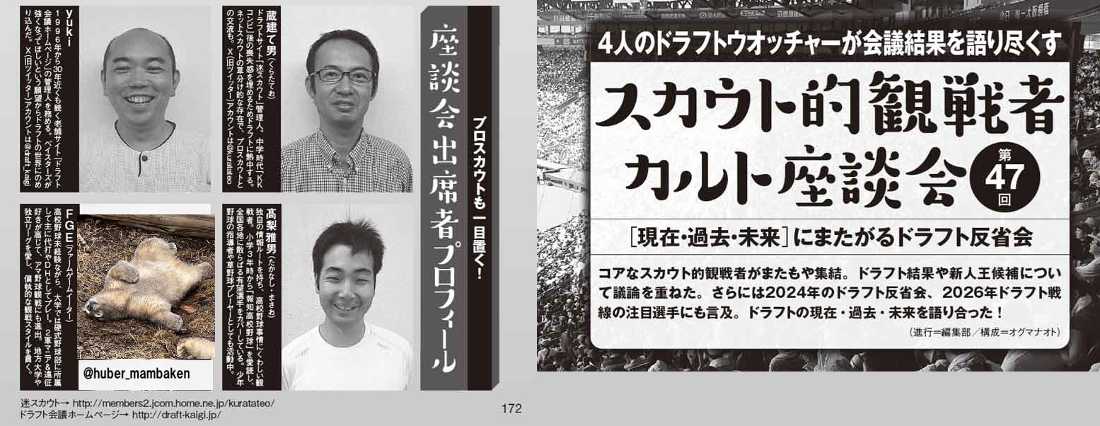 オンラインイベント「スカウト的観戦者カルト座談会」を4月26日に開催します!