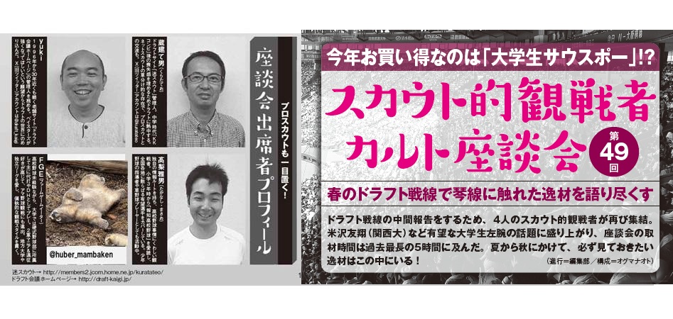 【緊急開催】オンラインイベント「スカウト的観戦者カルト座談会」【7月4日、ご参加ください！】