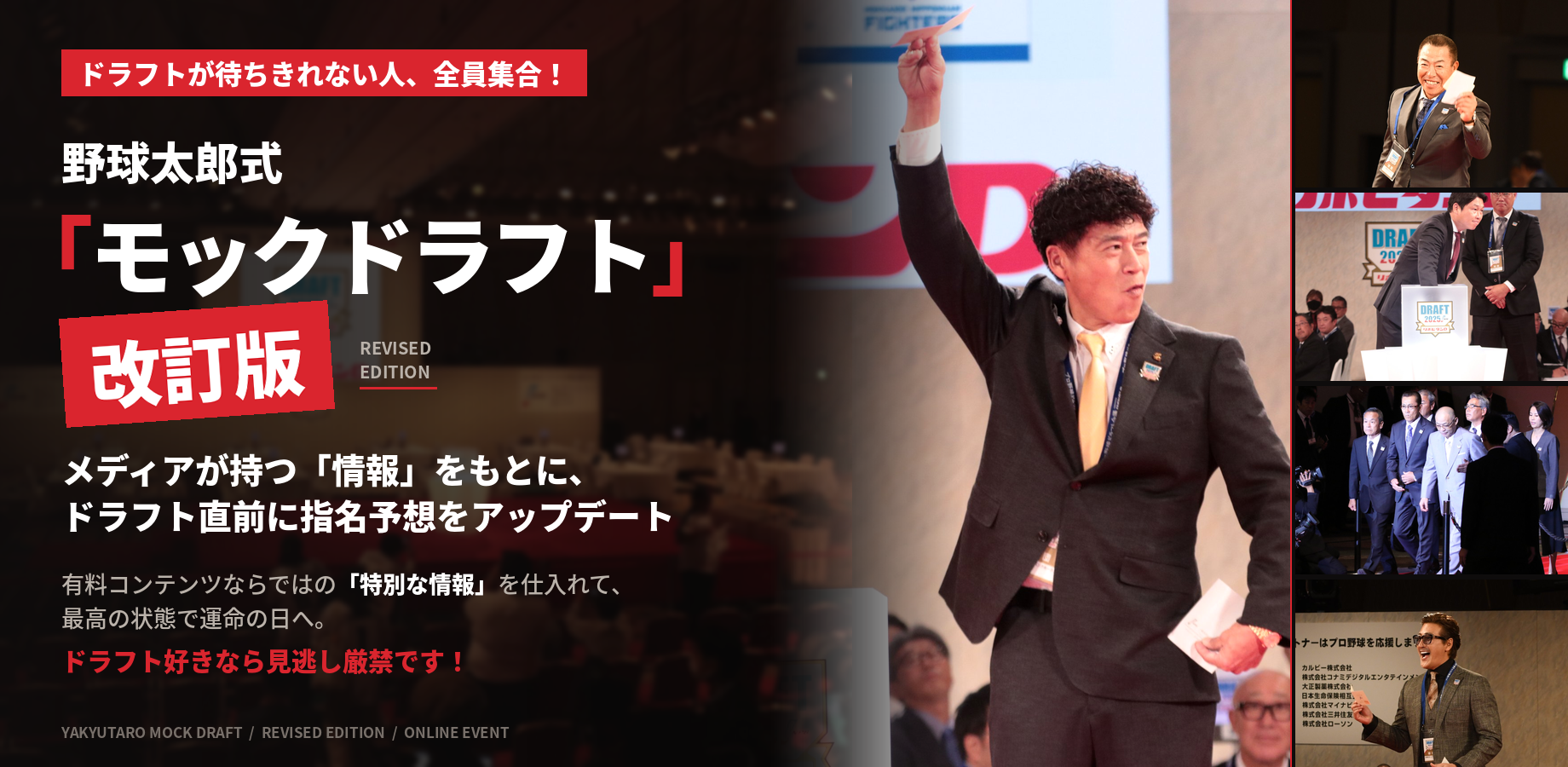 オンラインイベント『野球太郎式「モックドラフト」改訂版』10月20日に開催！